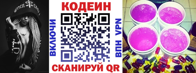 купить наркотики цена  Волосово  Кодеин Purple Drank 